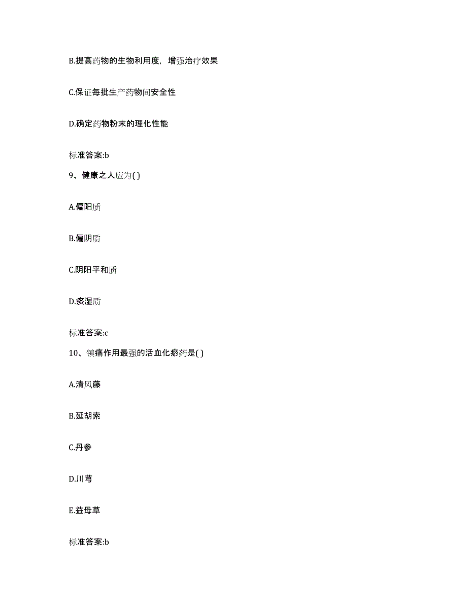 2022-2023年度广东省佛山市高明区执业药师继续教育考试自我检测试卷A卷附答案_第4页