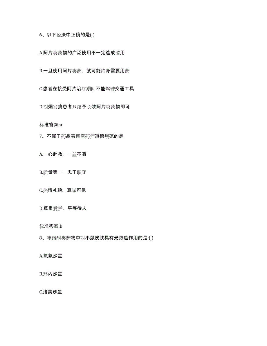 2022年度四川省攀枝花市西区执业药师继续教育考试能力检测试卷B卷附答案_第3页