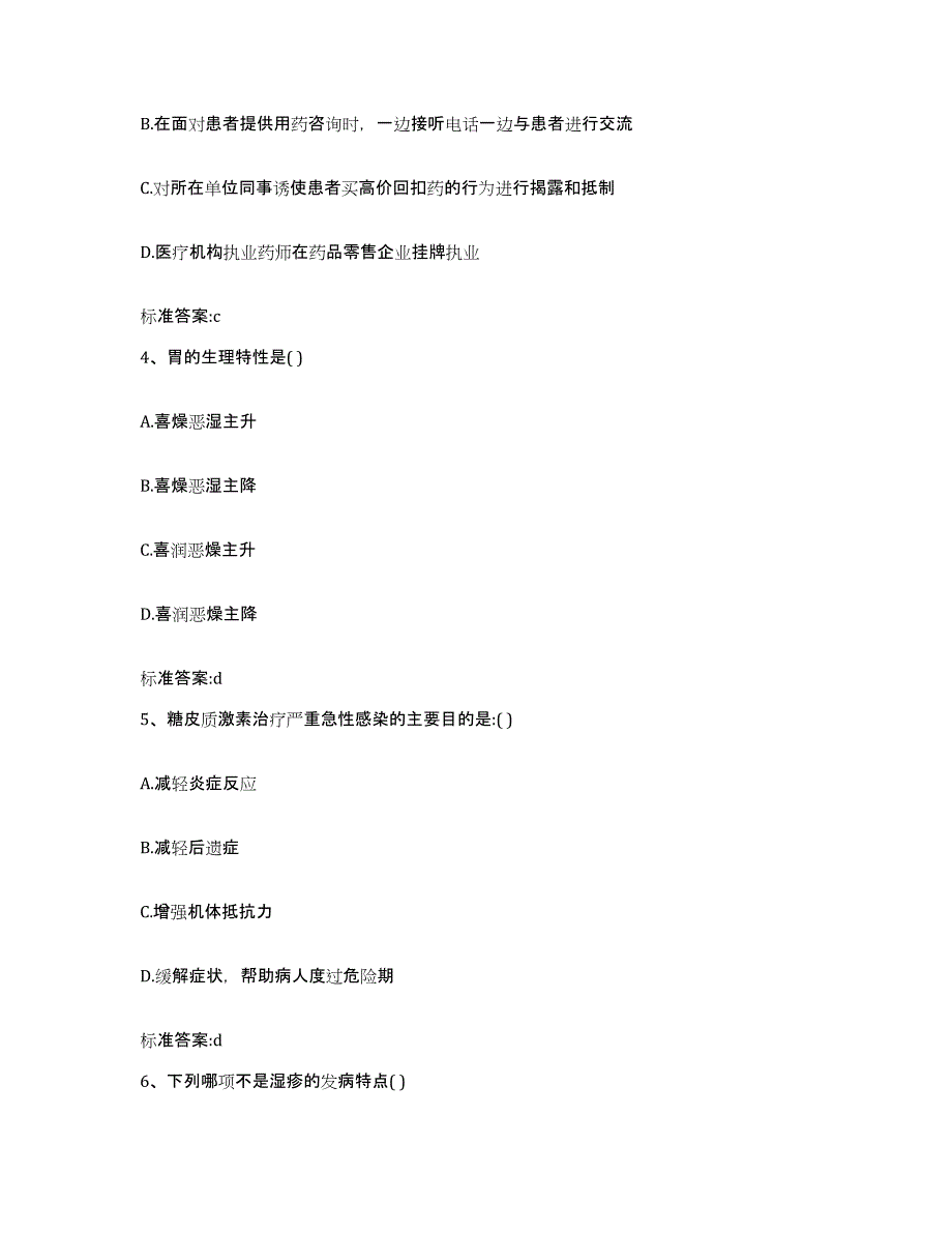 2022-2023年度湖南省怀化市沅陵县执业药师继续教育考试题库综合试卷A卷附答案_第2页