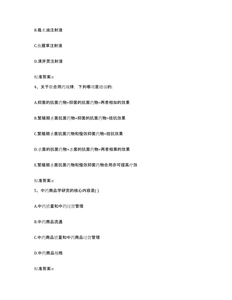 2022年度山东省淄博市沂源县执业药师继续教育考试自测模拟预测题库_第2页