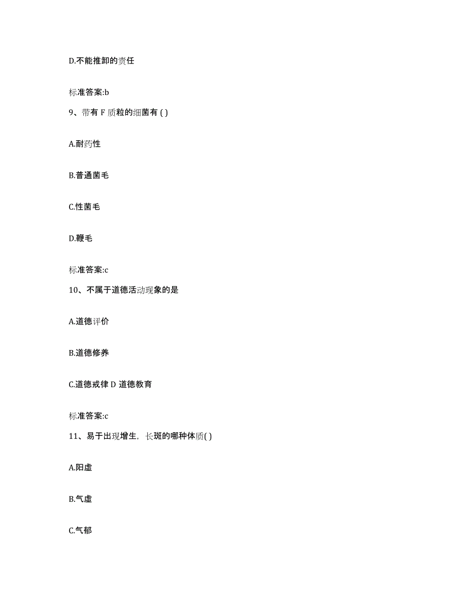 2022年度广东省深圳市罗湖区执业药师继续教育考试题库及答案_第4页