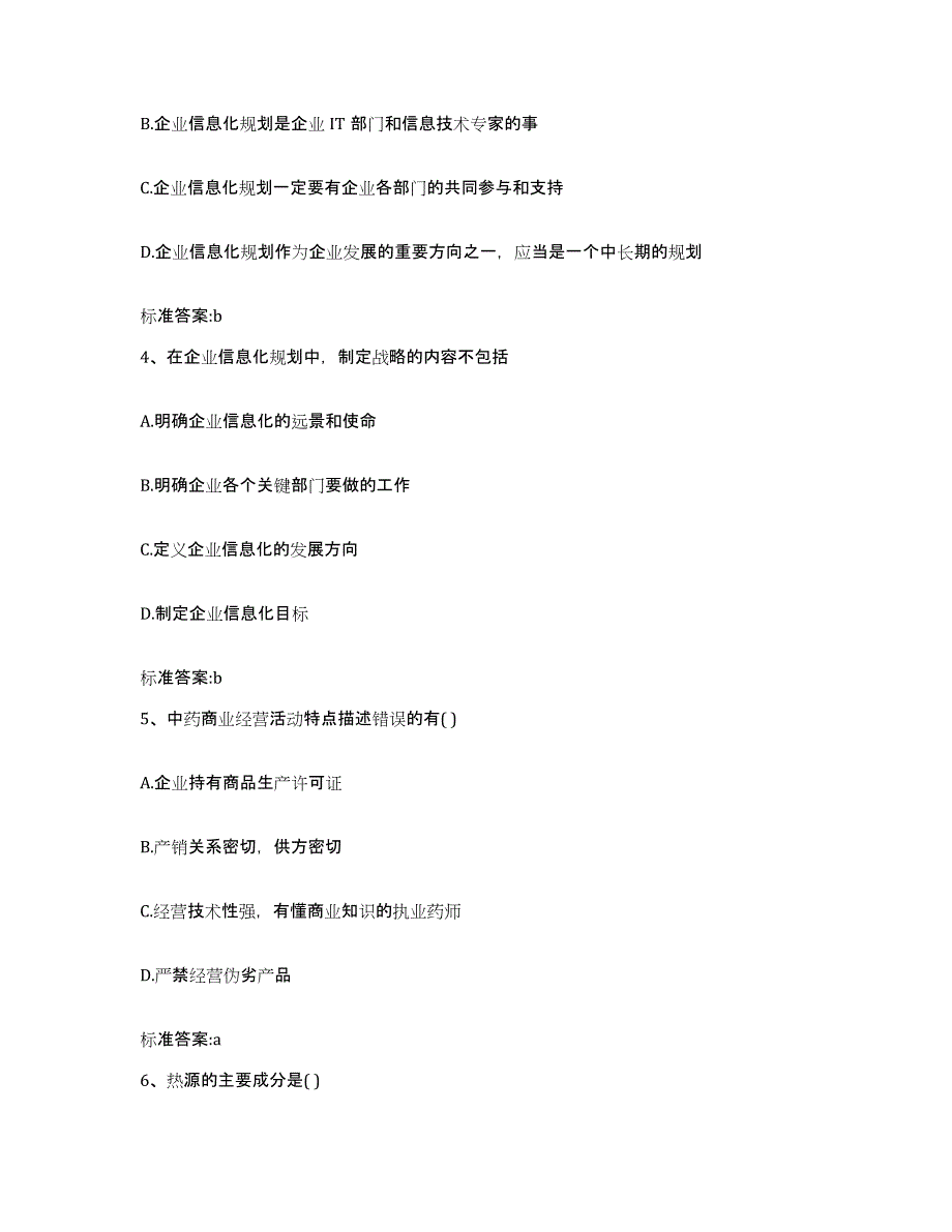 2022-2023年度广西壮族自治区北海市铁山港区执业药师继续教育考试模拟考核试卷含答案_第2页