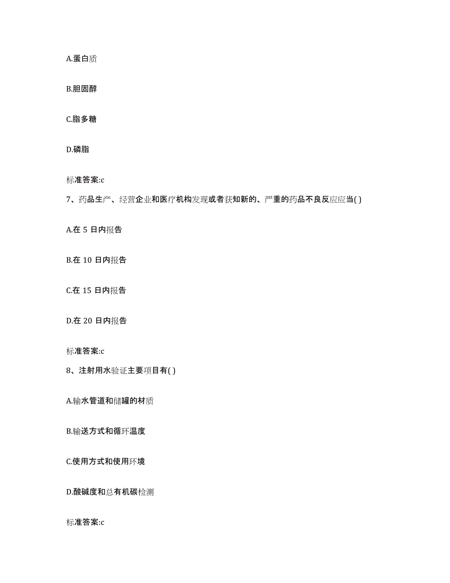 2022-2023年度广西壮族自治区北海市铁山港区执业药师继续教育考试模拟考核试卷含答案_第3页