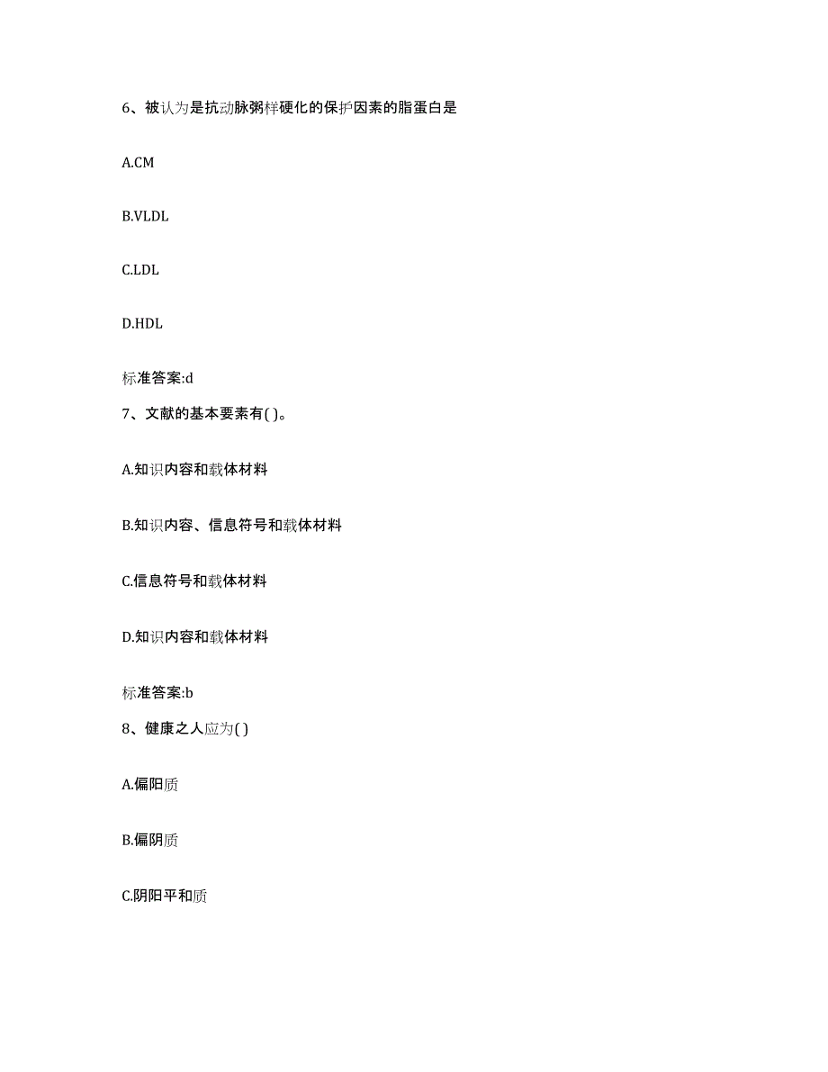 2022年度广西壮族自治区柳州市柳北区执业药师继续教育考试能力测试试卷B卷附答案_第3页