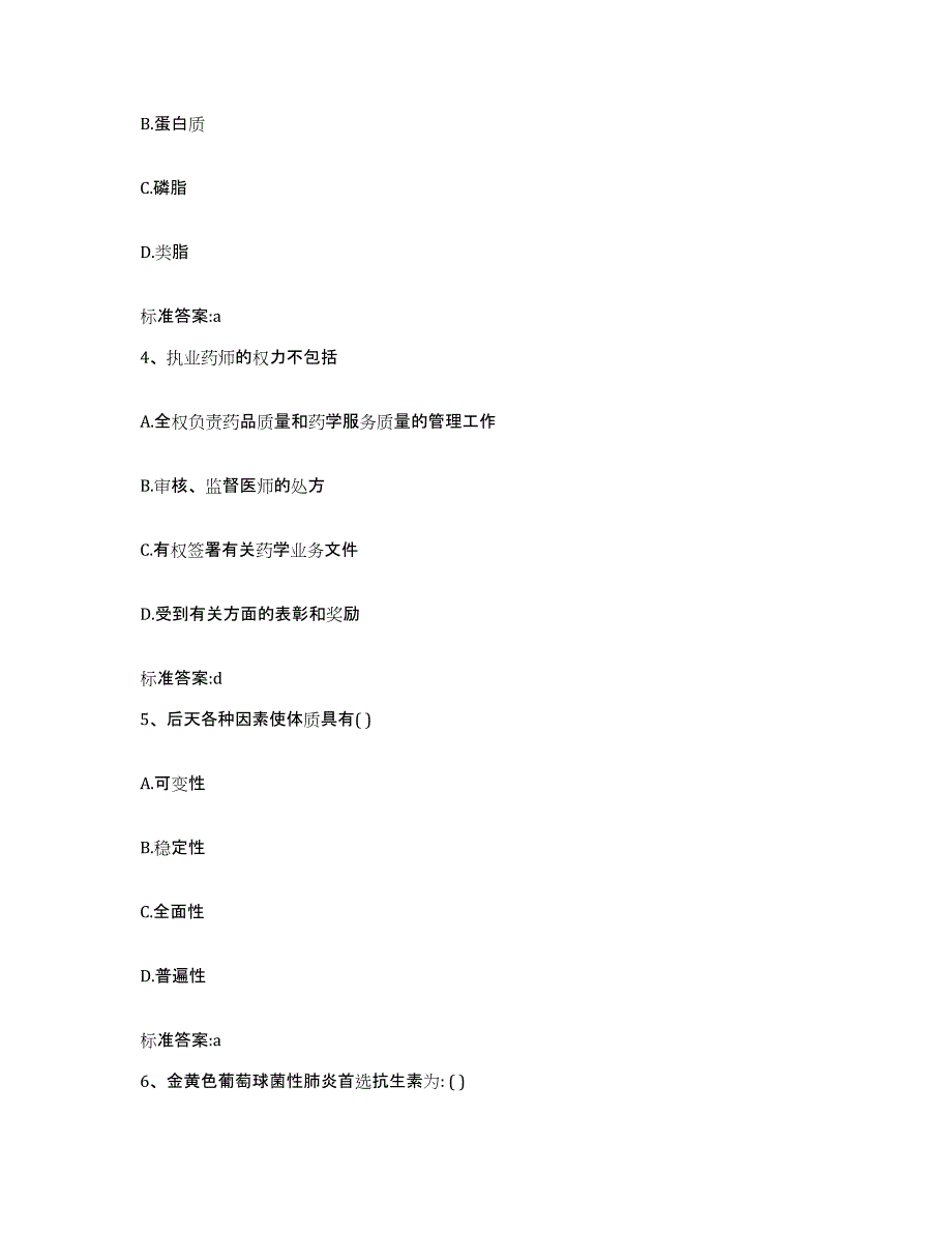 2022年度山东省济宁市执业药师继续教育考试模拟试题（含答案）_第2页