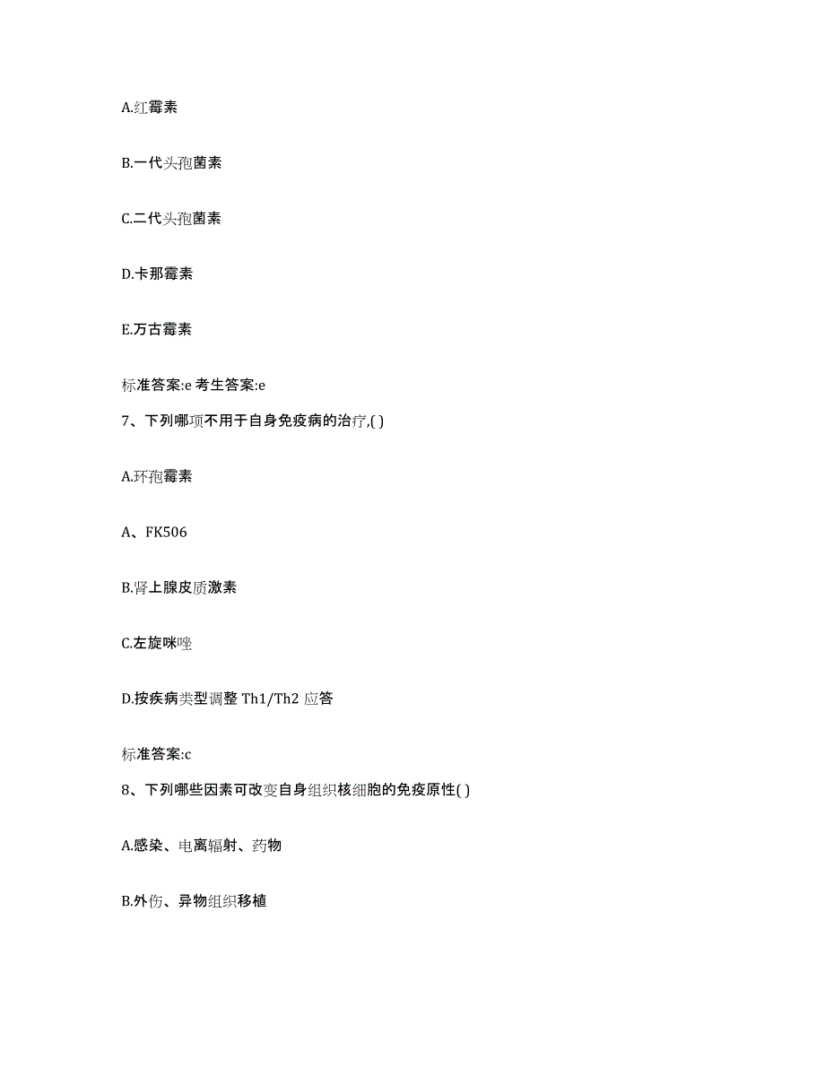 2022年度山东省济宁市执业药师继续教育考试模拟试题（含答案）_第3页