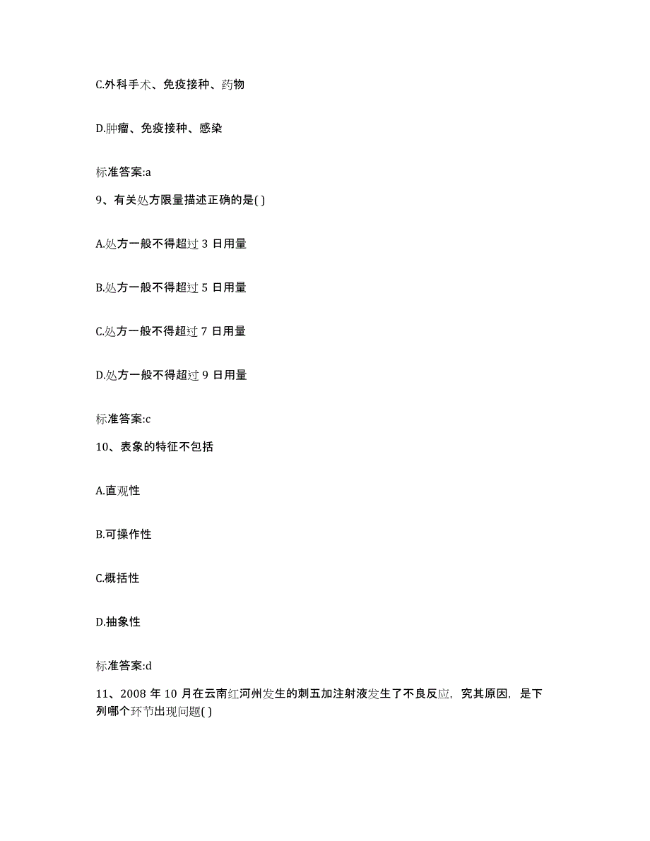 2022年度山东省济宁市执业药师继续教育考试模拟试题（含答案）_第4页