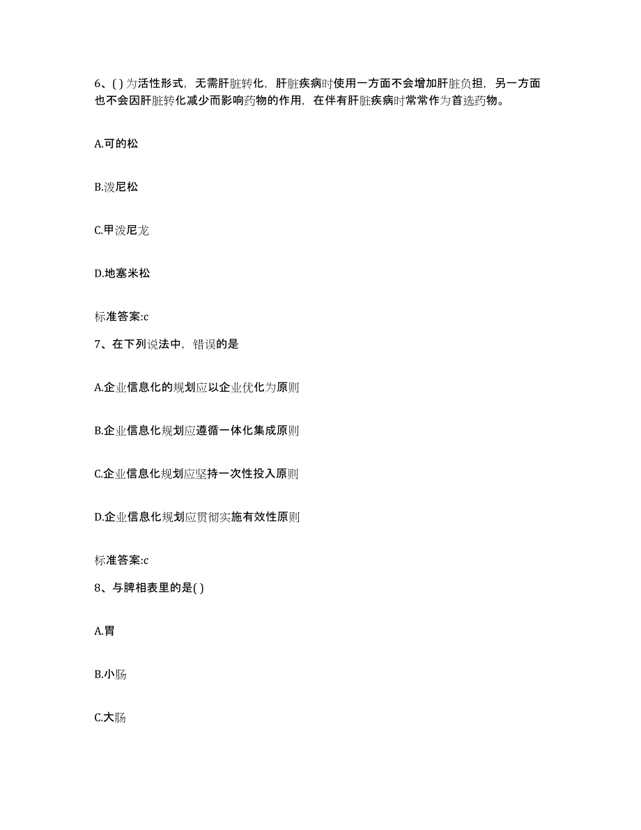 2022年度安徽省铜陵市铜官山区执业药师继续教育考试考前冲刺模拟试卷B卷含答案_第3页