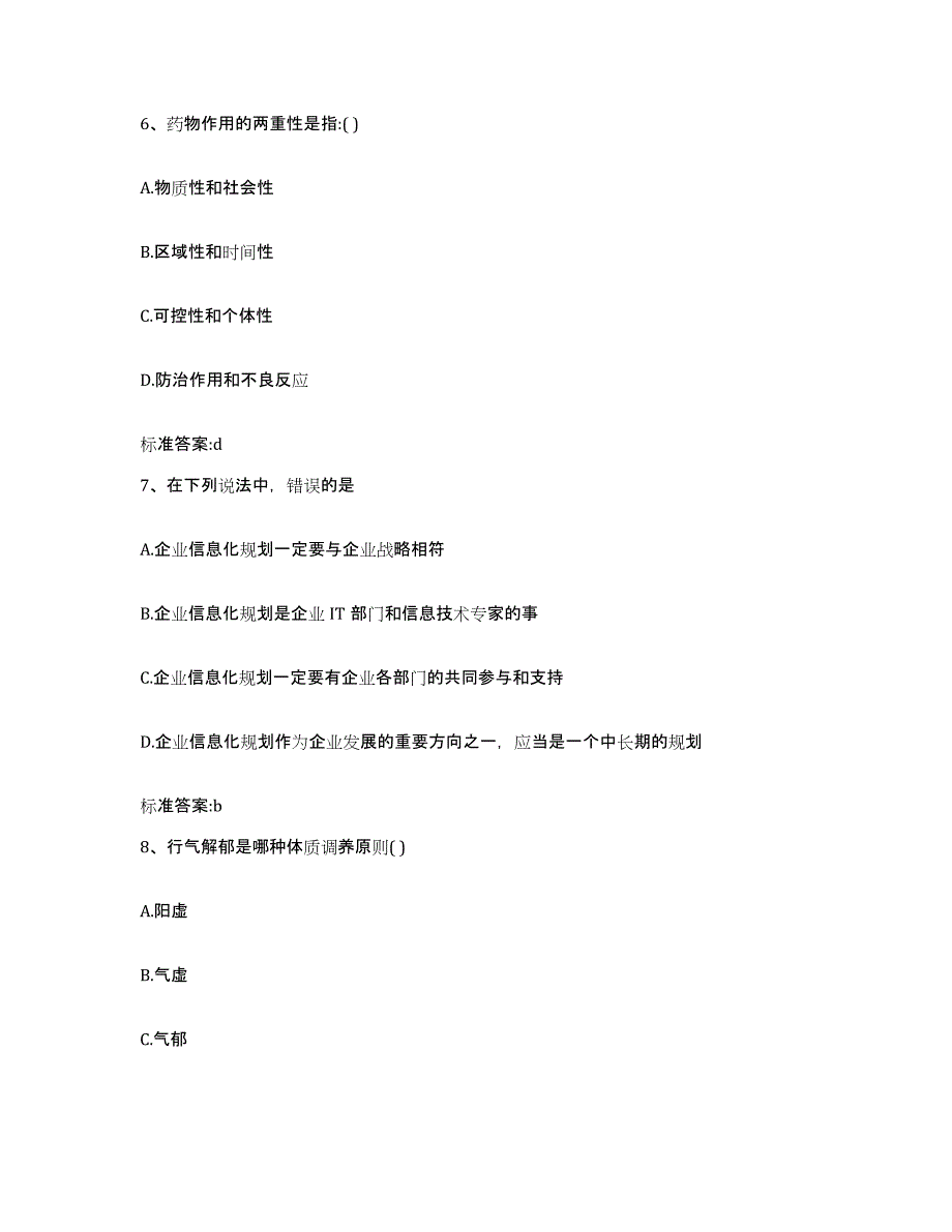 2022年度四川省广安市邻水县执业药师继续教育考试考试题库_第3页