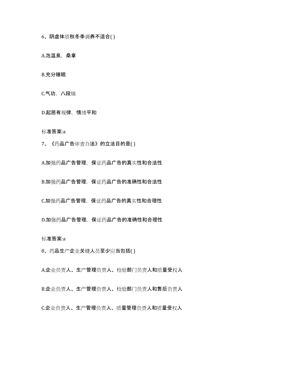 2022年度上海市县崇明县执业药师继续教育考试测试卷(含答案)_第3页