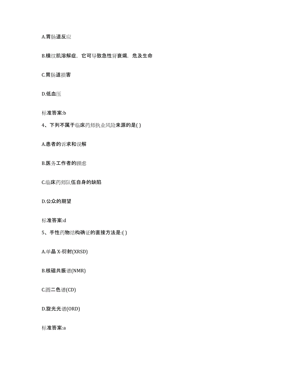 2022-2023年度河北省衡水市武强县执业药师继续教育考试练习题及答案_第2页