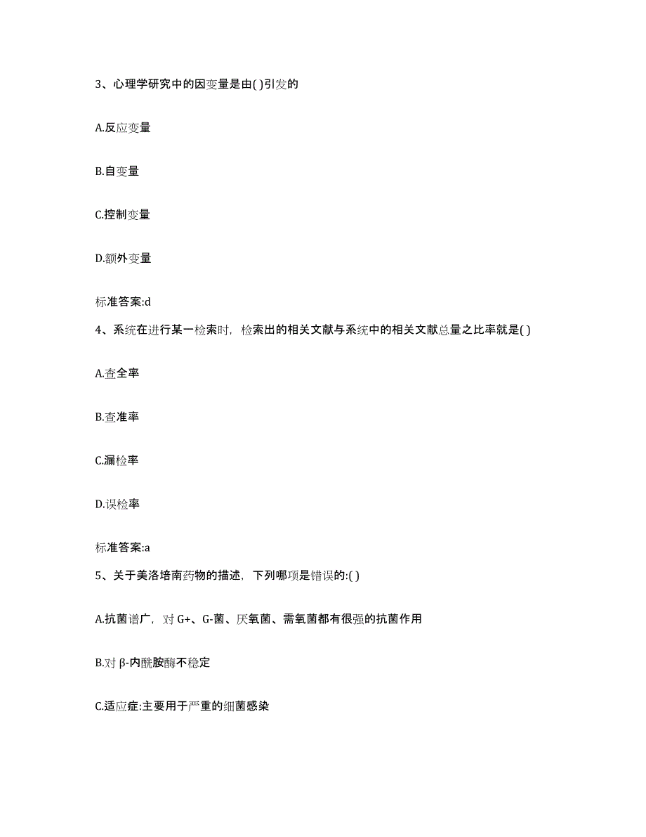 2022年度云南省红河哈尼族彝族自治州元阳县执业药师继续教育考试真题练习试卷A卷附答案_第2页