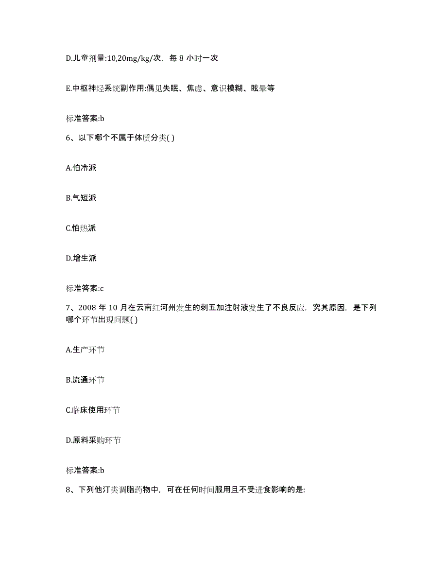 2022年度云南省红河哈尼族彝族自治州元阳县执业药师继续教育考试真题练习试卷A卷附答案_第3页