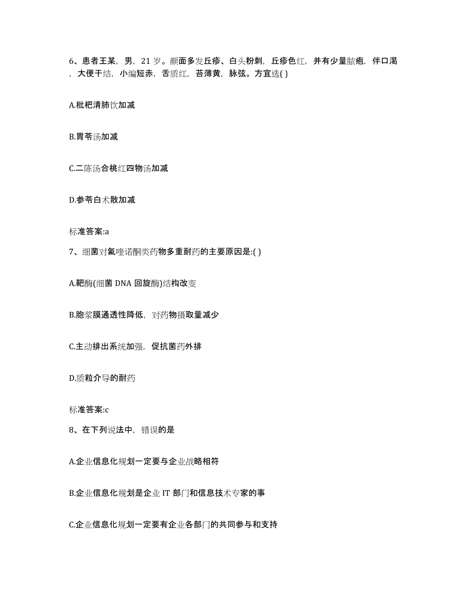 2022-2023年度甘肃省甘南藏族自治州迭部县执业药师继续教育考试题库检测试卷B卷附答案_第3页