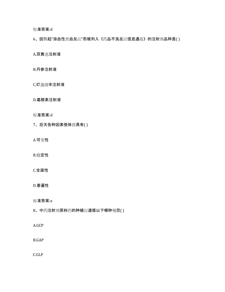 2022-2023年度湖南省郴州市桂东县执业药师继续教育考试通关考试题库带答案解析_第3页