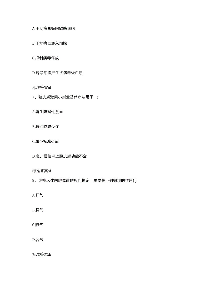 2022年度安徽省六安市霍山县执业药师继续教育考试题库附答案（基础题）_第3页