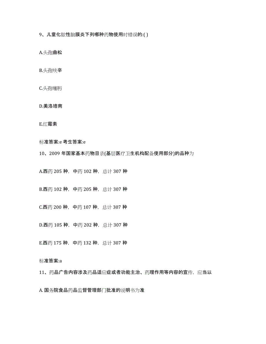 2022年度安徽省六安市霍山县执业药师继续教育考试题库附答案（基础题）_第4页