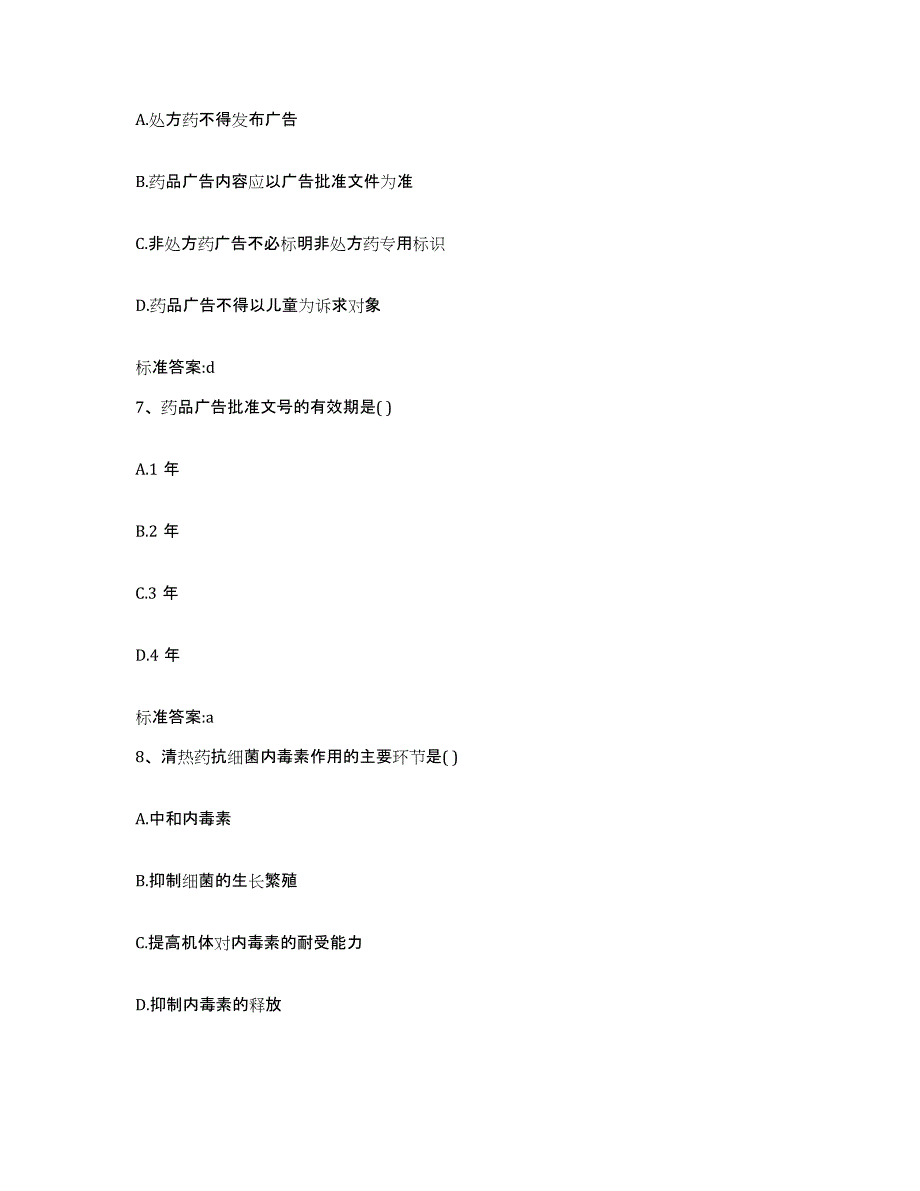 2022-2023年度江西省上饶市执业药师继续教育考试通关题库(附带答案)_第3页