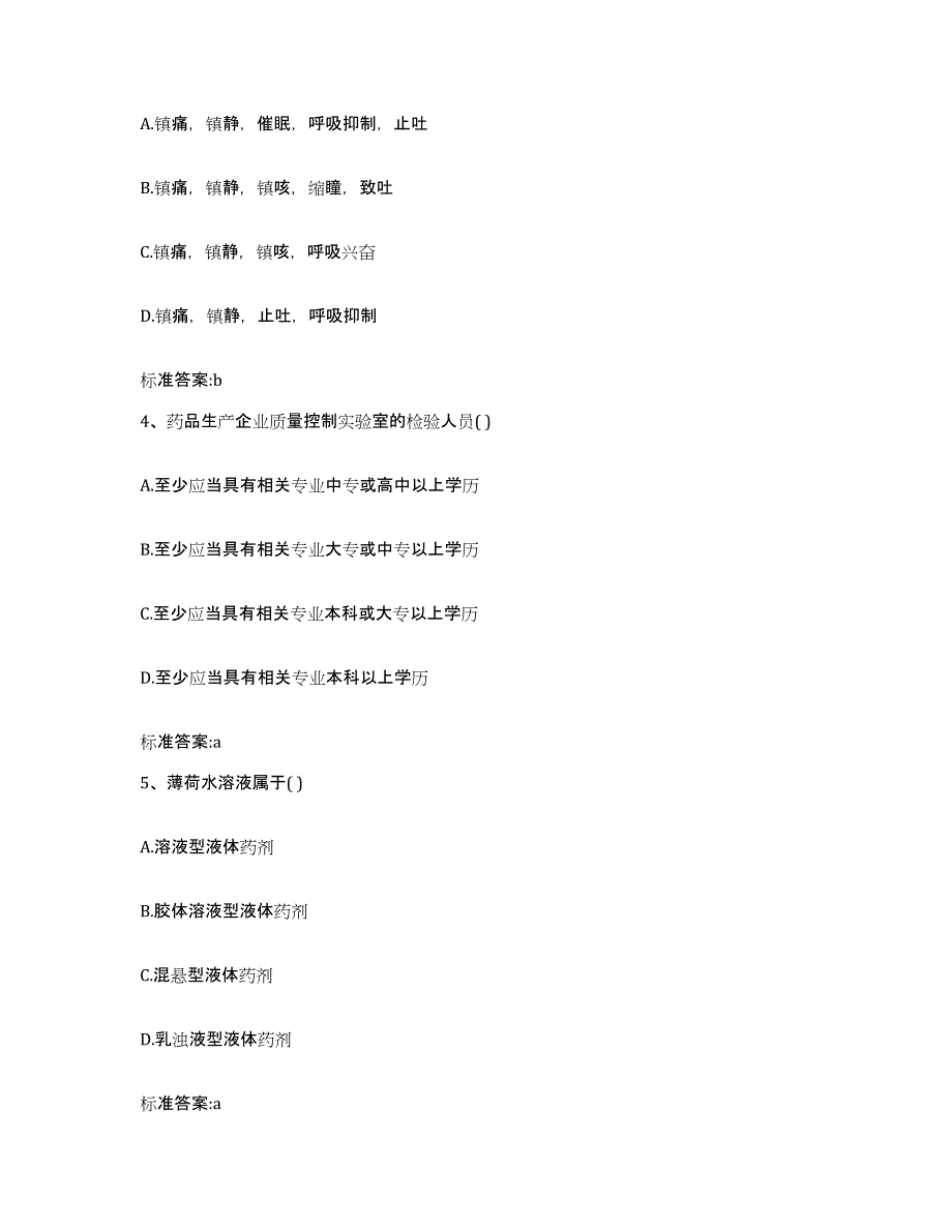 2022-2023年度江苏省宿迁市泗阳县执业药师继续教育考试押题练习试题A卷含答案_第2页