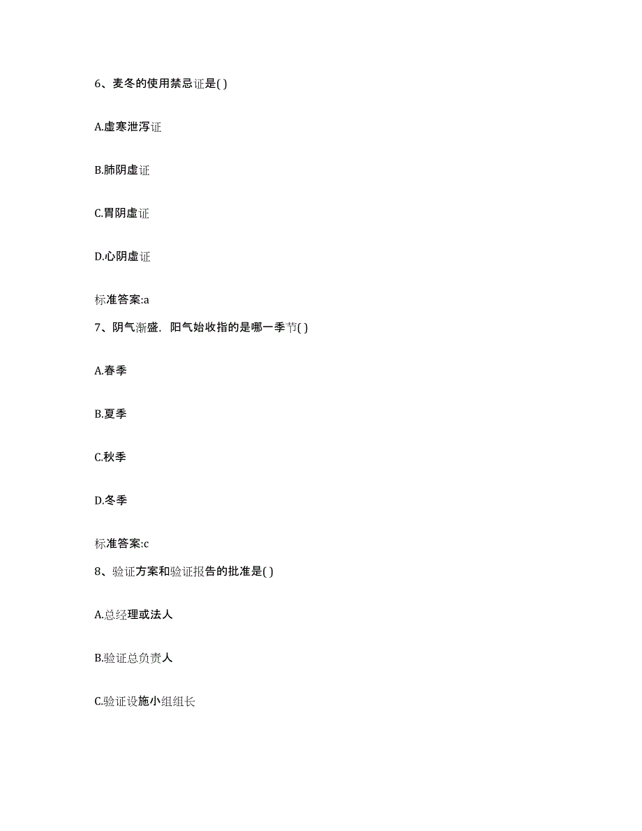 2022-2023年度河南省信阳市商城县执业药师继续教育考试模考模拟试题(全优)_第3页