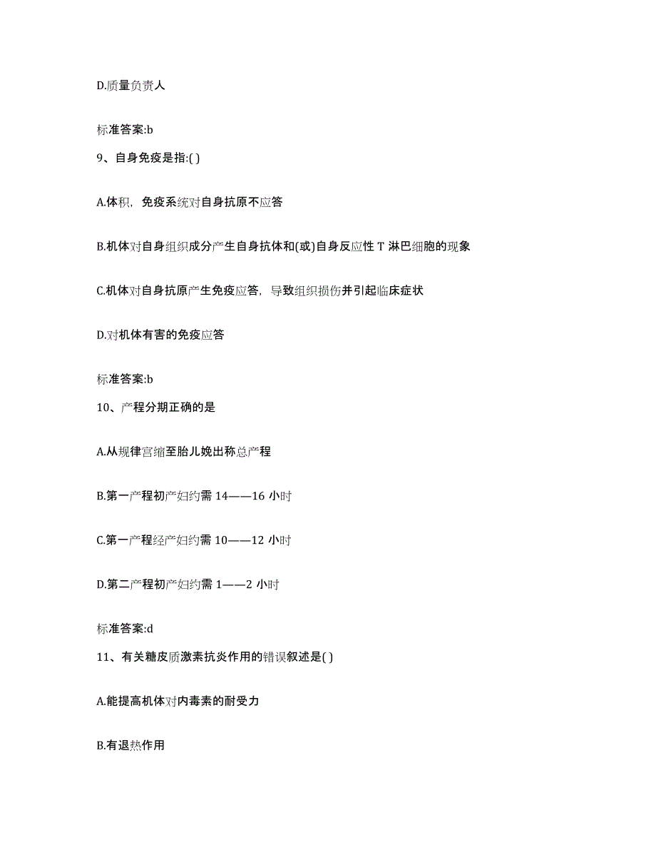 2022-2023年度河南省信阳市商城县执业药师继续教育考试模考模拟试题(全优)_第4页