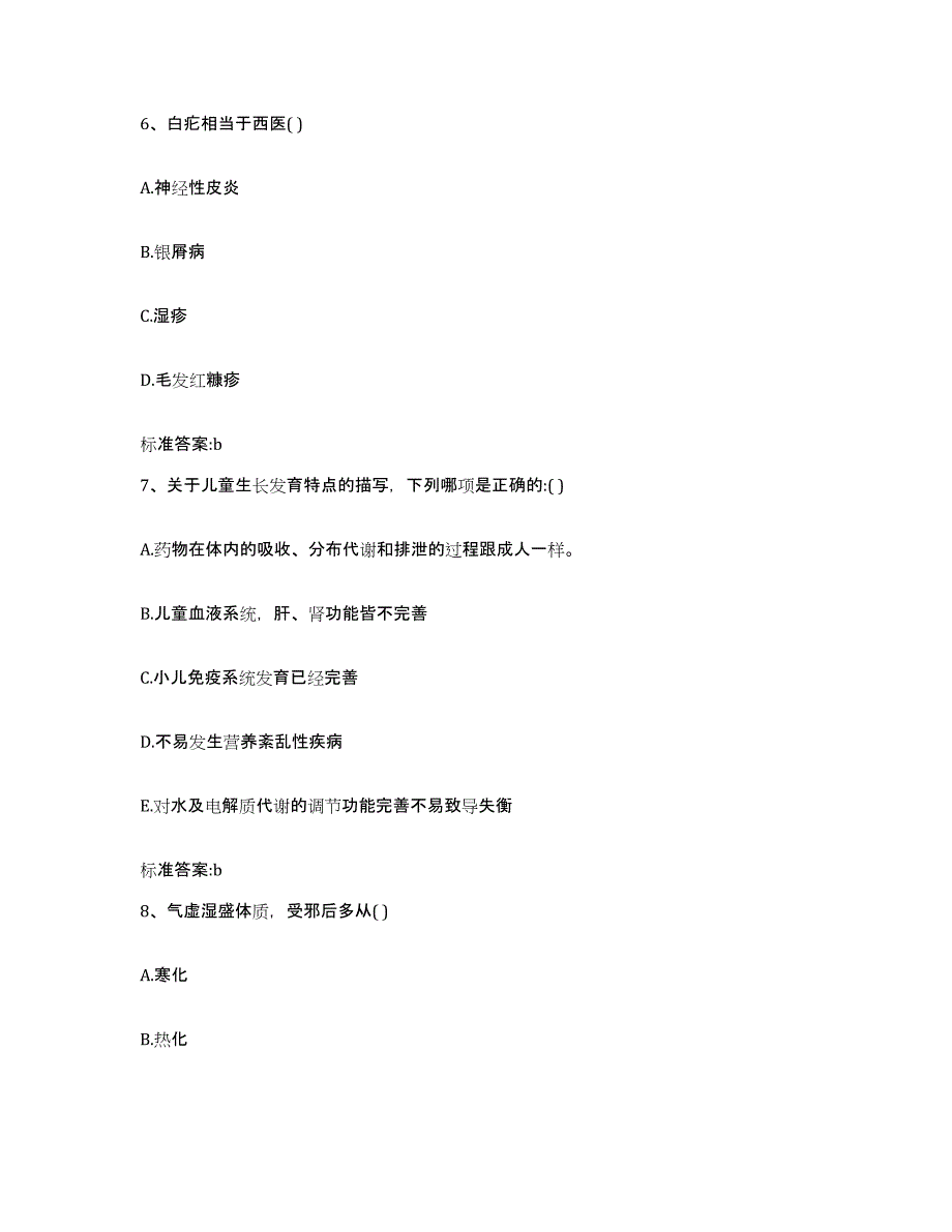 2022-2023年度河北省邯郸市永年县执业药师继续教育考试过关检测试卷A卷附答案_第3页