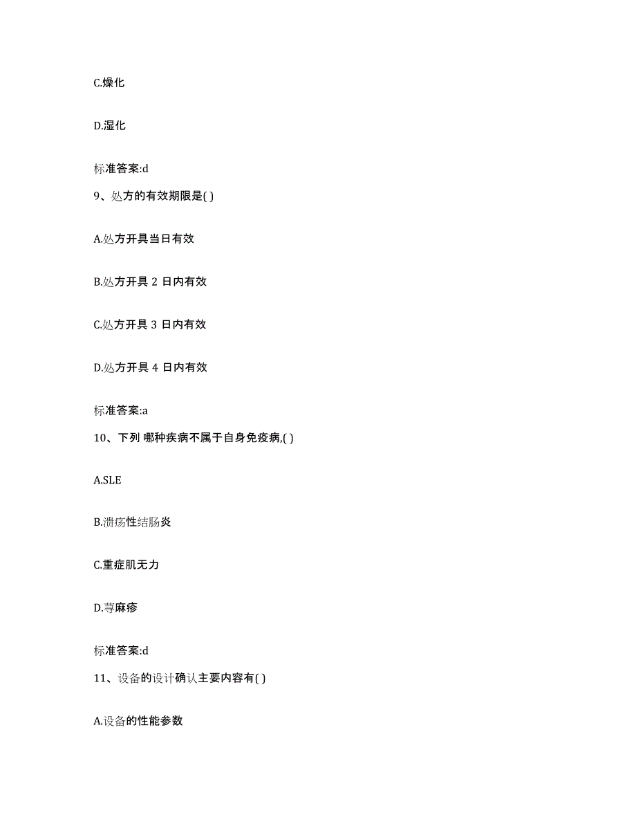 2022-2023年度河北省邯郸市永年县执业药师继续教育考试过关检测试卷A卷附答案_第4页