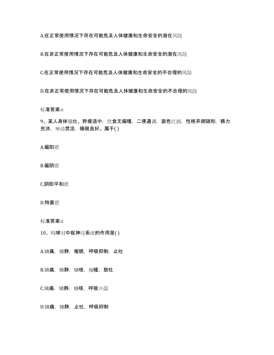 2022-2023年度河北省承德市执业药师继续教育考试自测提分题库加答案_第4页