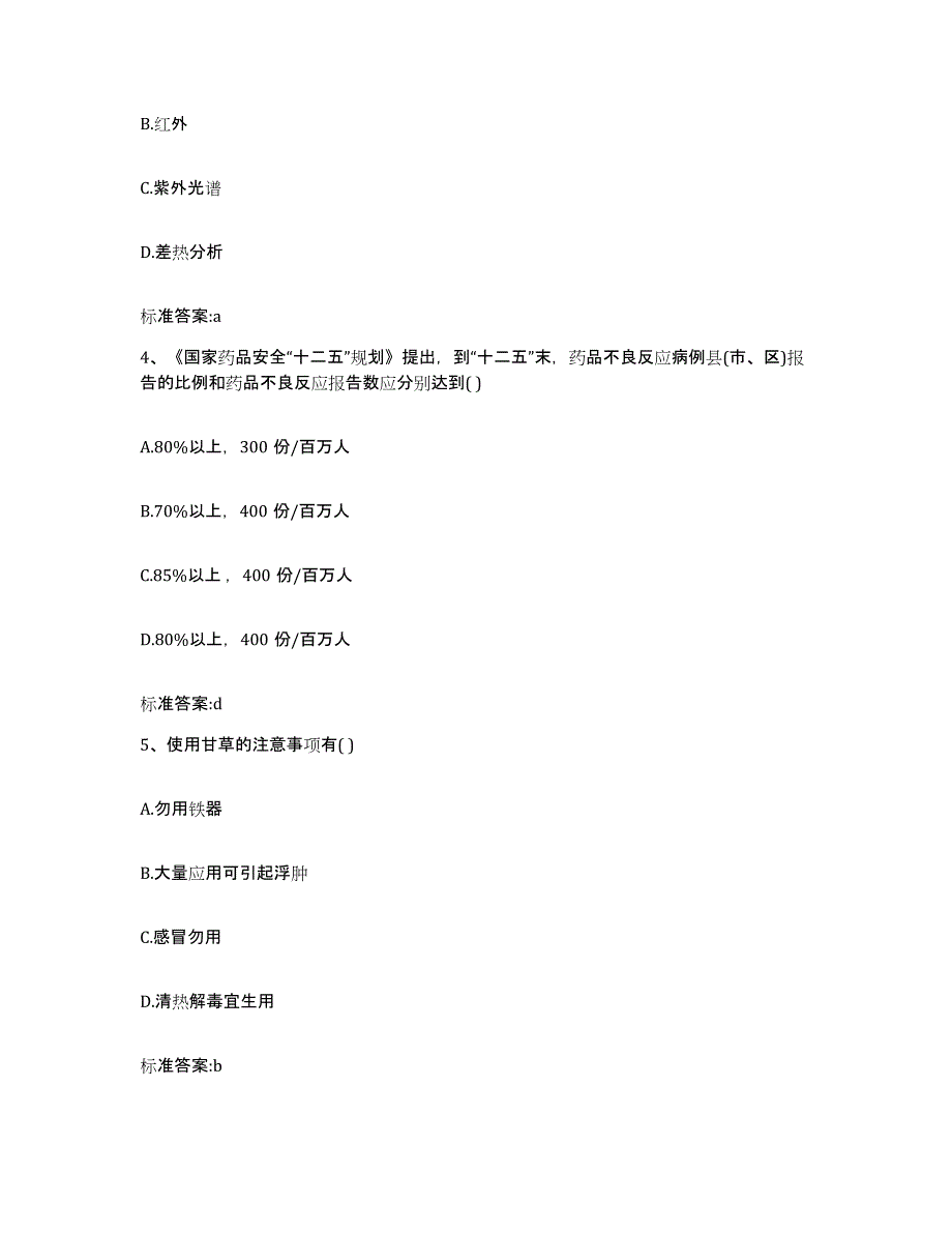 2022年度云南省昆明市安宁市执业药师继续教育考试综合练习试卷A卷附答案_第2页