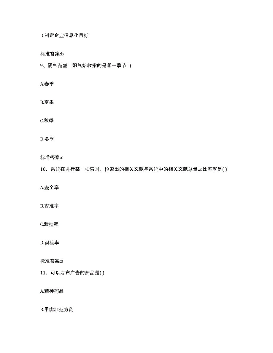 2022年度云南省昆明市安宁市执业药师继续教育考试综合练习试卷A卷附答案_第4页