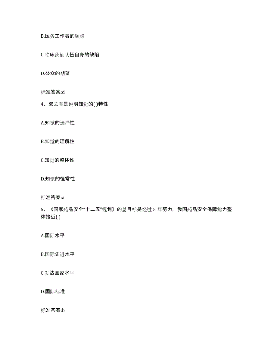 2022年度山西省朔州市执业药师继续教育考试每日一练试卷A卷含答案_第2页