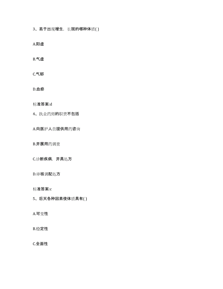 2022-2023年度浙江省丽水市云和县执业药师继续教育考试模拟考试试卷B卷含答案_第2页