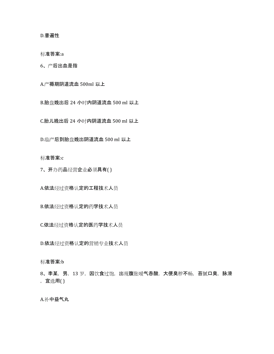 2022-2023年度浙江省丽水市云和县执业药师继续教育考试模拟考试试卷B卷含答案_第3页