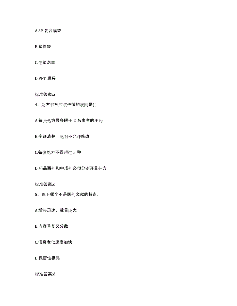 2022年度安徽省合肥市蜀山区执业药师继续教育考试过关检测试卷B卷附答案_第2页