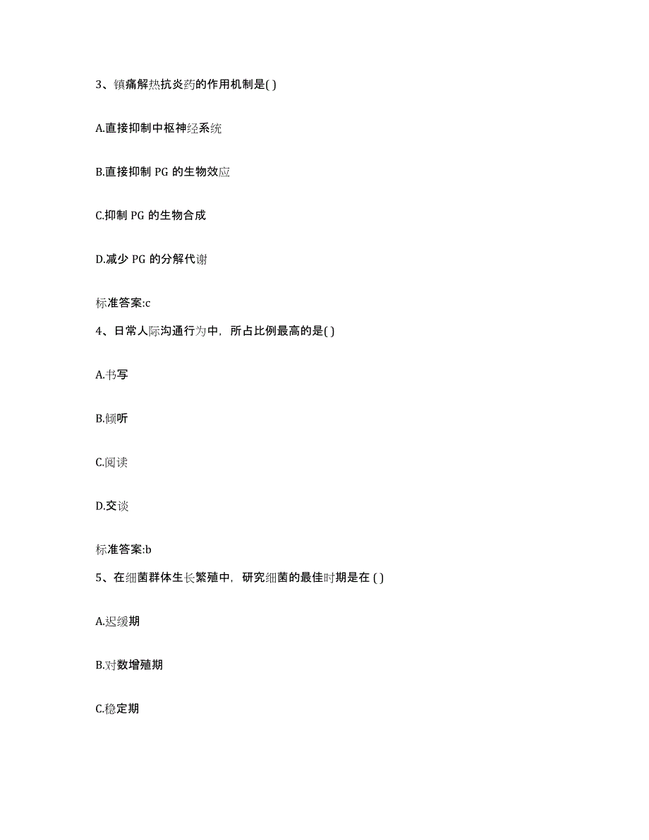 2022-2023年度湖南省娄底市涟源市执业药师继续教育考试自我提分评估(附答案)_第2页