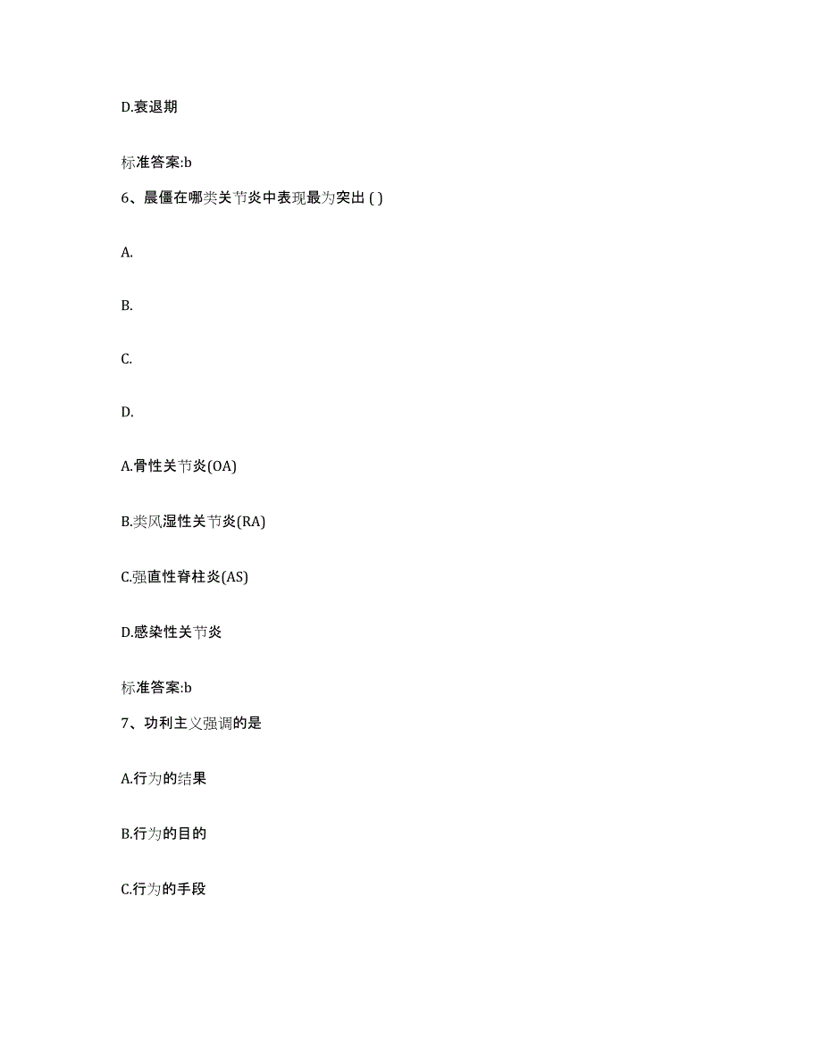 2022-2023年度湖南省娄底市涟源市执业药师继续教育考试自我提分评估(附答案)_第3页