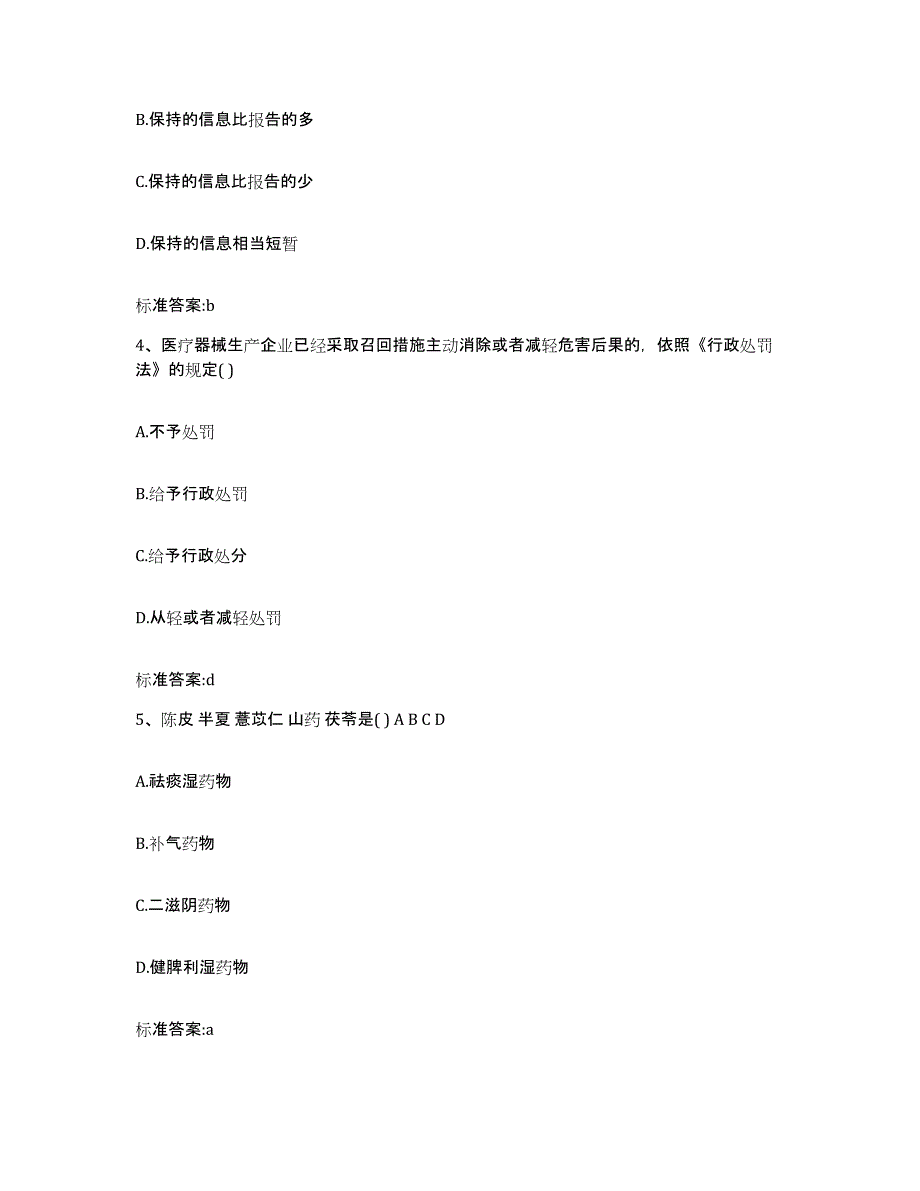 2022-2023年度湖南省湘西土家族苗族自治州花垣县执业药师继续教育考试考前冲刺模拟试卷A卷含答案_第2页