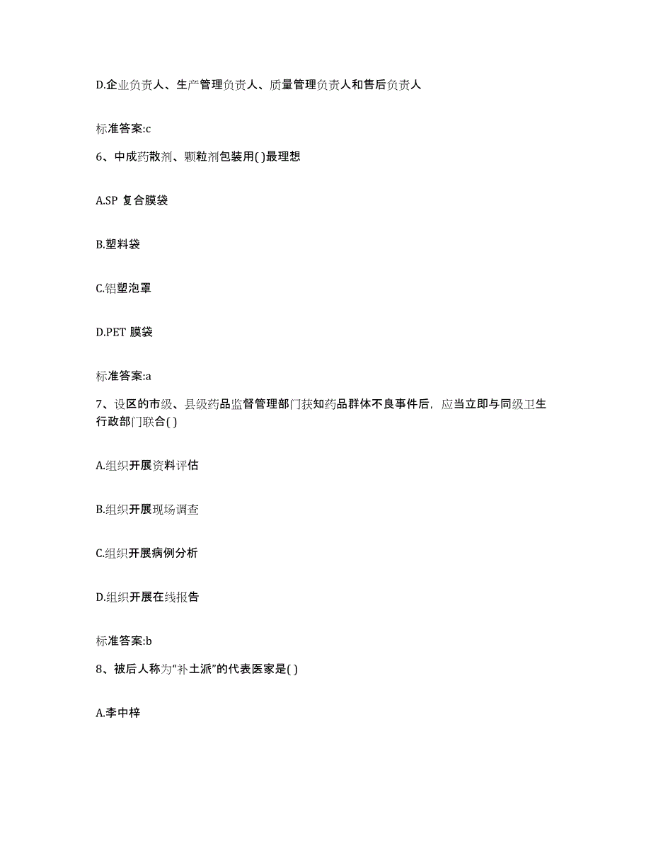 2022年度四川省宜宾市宜宾县执业药师继续教育考试押题练习试卷A卷附答案_第3页