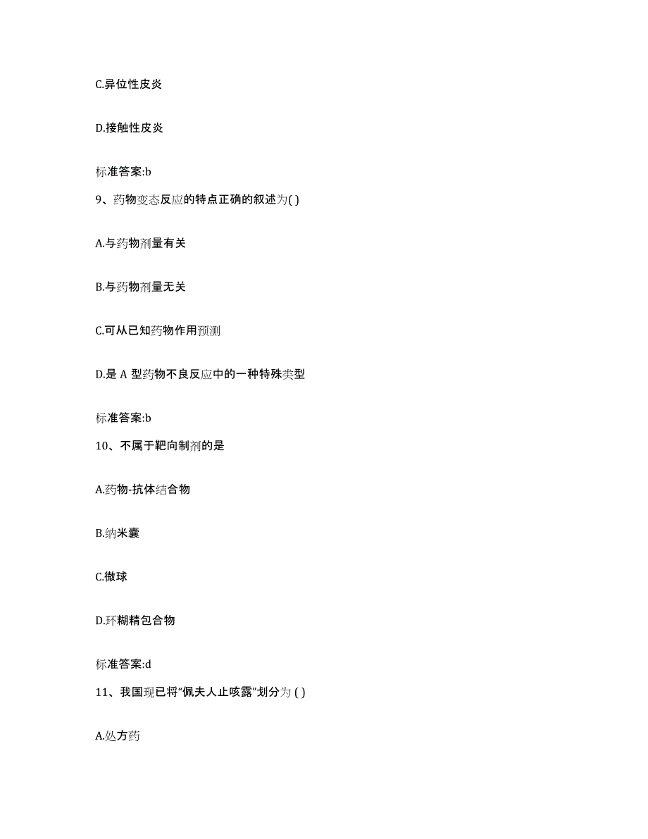 2022年度云南省玉溪市红塔区执业药师继续教育考试每日一练试卷A卷含答案_第4页