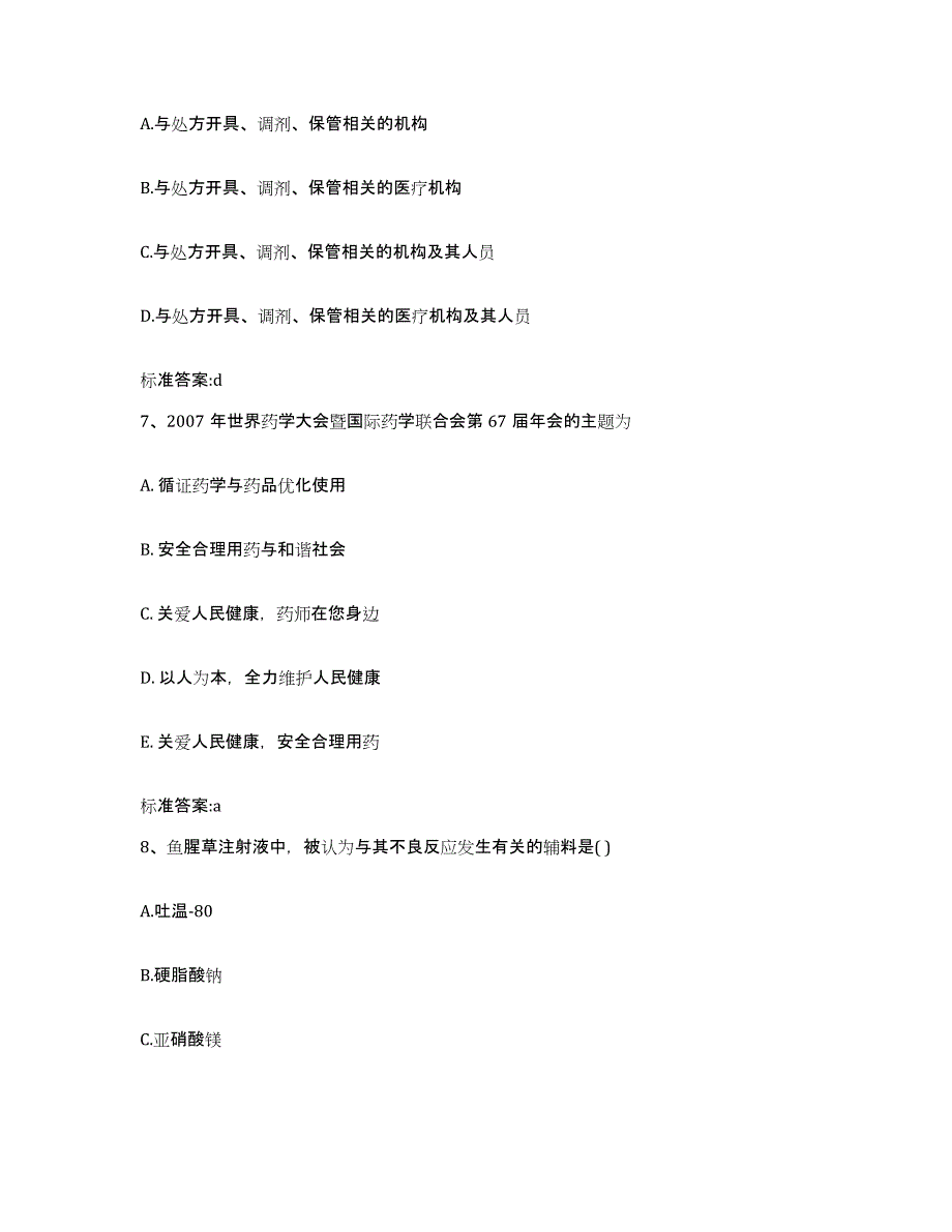 2022年度天津市大港区执业药师继续教育考试综合练习试卷B卷附答案_第3页