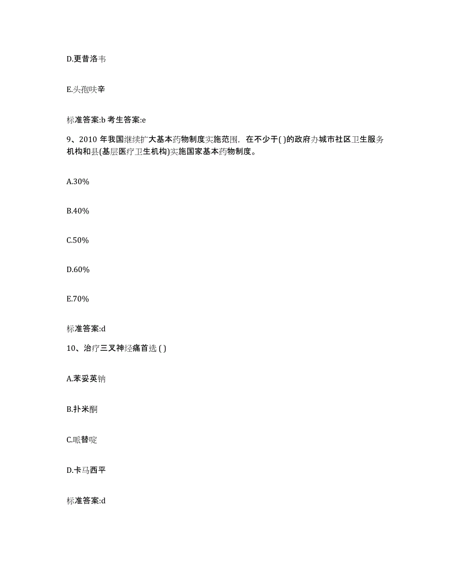 2022-2023年度山东省潍坊市昌邑市执业药师继续教育考试题库检测试卷B卷附答案_第4页