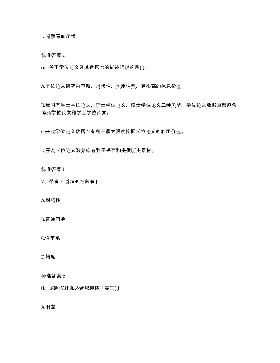 2022-2023年度河南省三门峡市执业药师继续教育考试题库附答案（基础题）_第3页