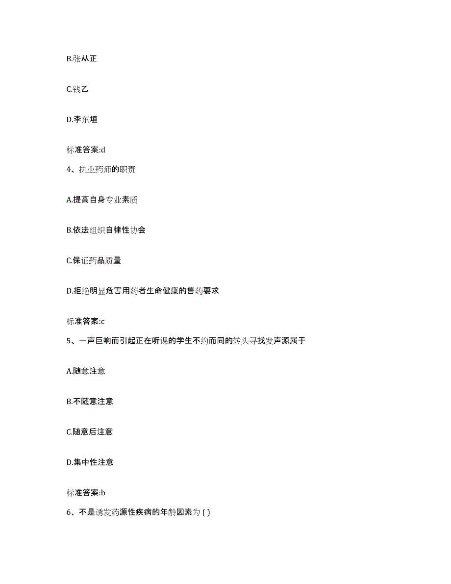 2022-2023年度湖南省湘潭市韶山市执业药师继续教育考试考前冲刺试卷A卷含答案_第2页