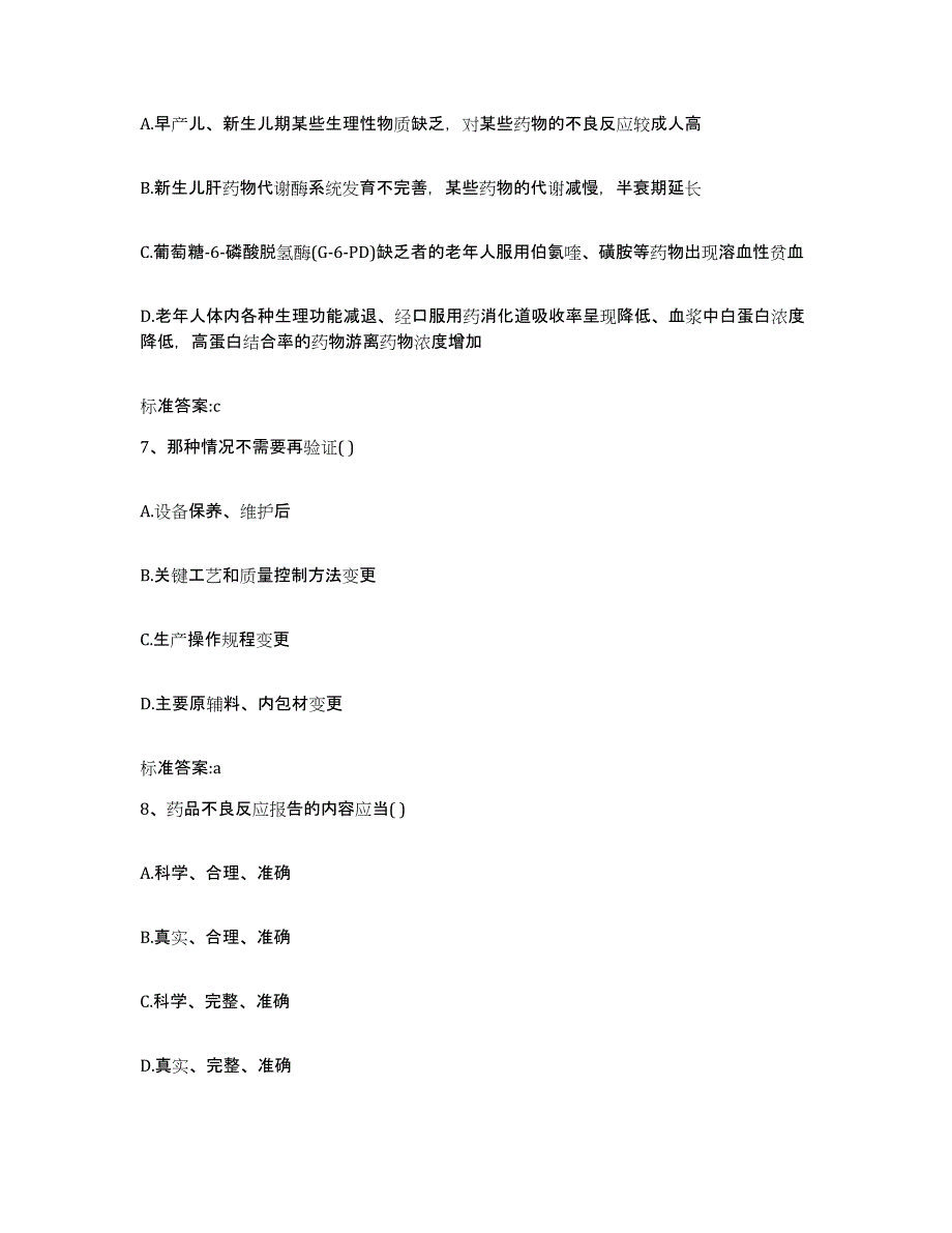 2022-2023年度湖南省湘潭市韶山市执业药师继续教育考试考前冲刺试卷A卷含答案_第3页