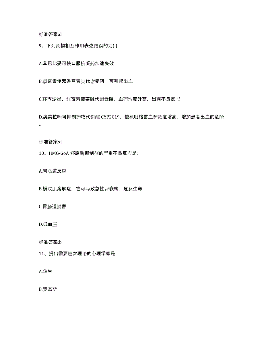 2022-2023年度湖南省湘潭市韶山市执业药师继续教育考试考前冲刺试卷A卷含答案_第4页