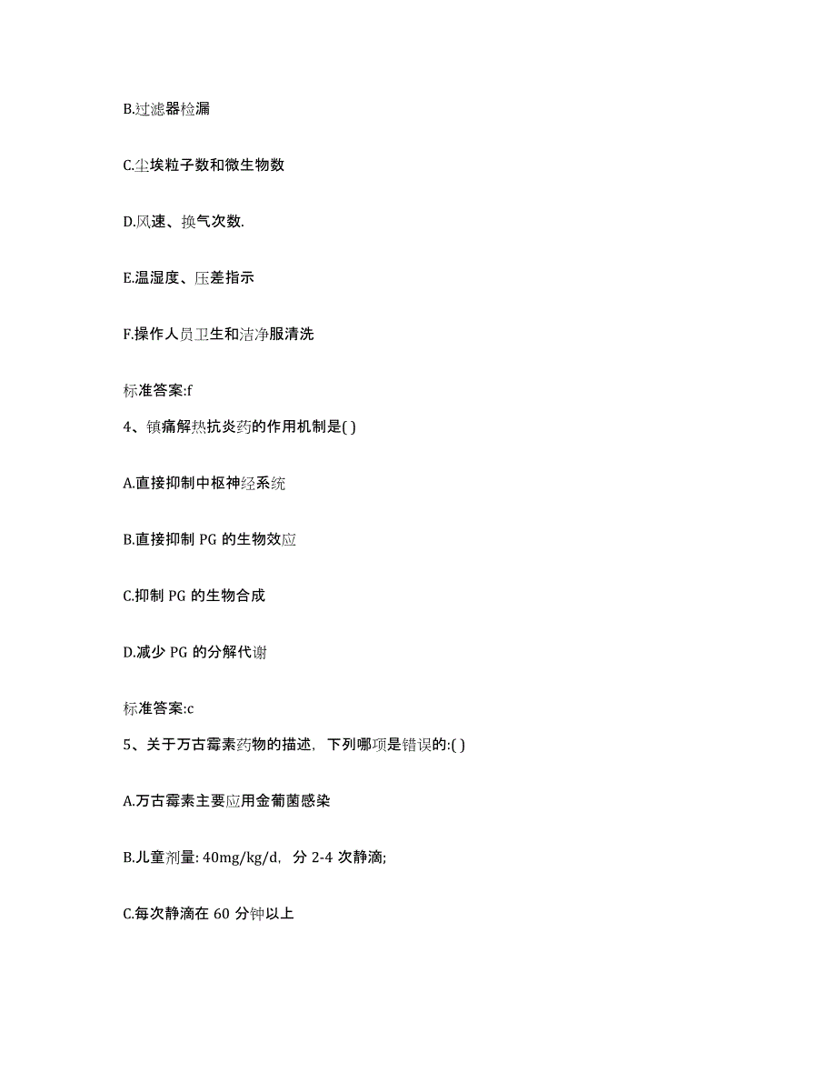 2022年度广东省江门市新会区执业药师继续教育考试过关检测试卷A卷附答案_第2页