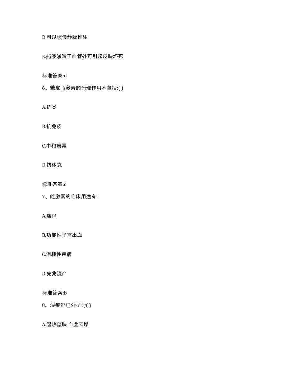 2022年度广东省江门市新会区执业药师继续教育考试过关检测试卷A卷附答案_第3页