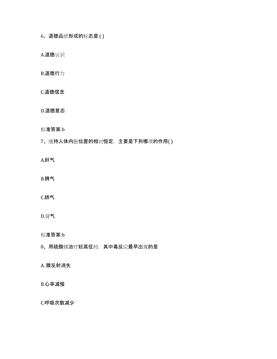 2022-2023年度江苏省南京市建邺区执业药师继续教育考试能力提升试卷B卷附答案_第3页