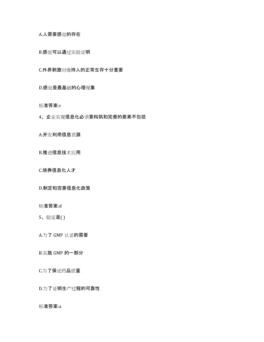 2022-2023年度山西省长治市城区执业药师继续教育考试自我检测试卷A卷附答案_第2页