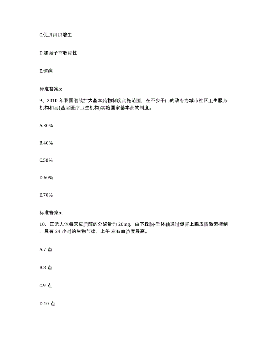 2022-2023年度山西省长治市城区执业药师继续教育考试自我检测试卷A卷附答案_第4页